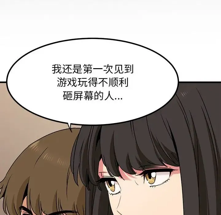 发小碰不得 - 第23話 - page 82