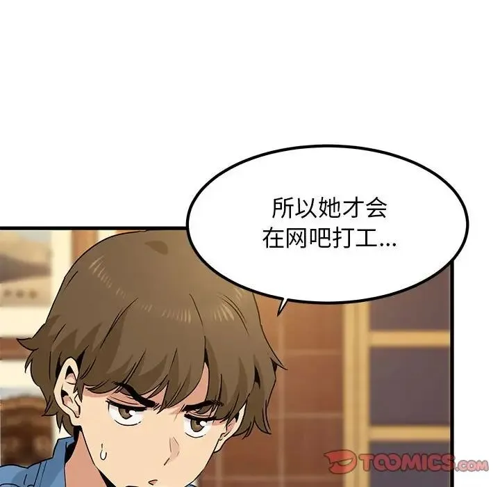 发小碰不得 - 第23話 - page 84