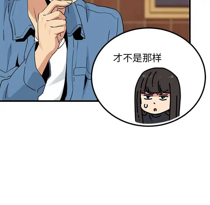 发小碰不得 - 第23話 - page 85