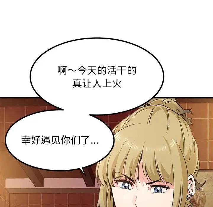 发小碰不得 - 第23話 - page 86