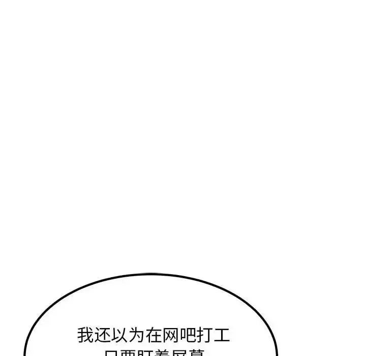 发小碰不得 - 第23話 - page 88