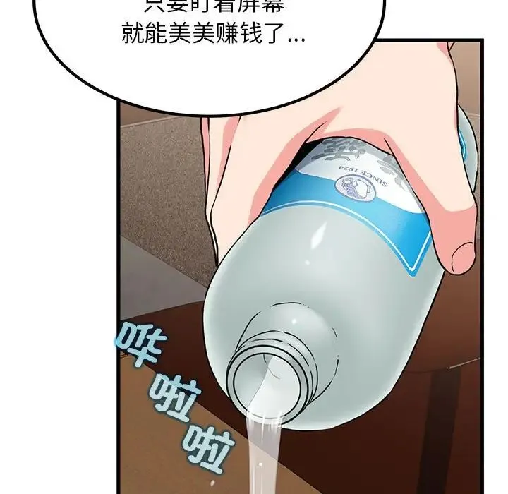 发小碰不得 - 第23話 - page 89
