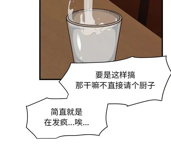 发小碰不得 - 第23話 - page 90