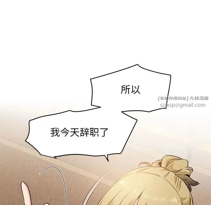 发小碰不得 - 第23話 - page 91