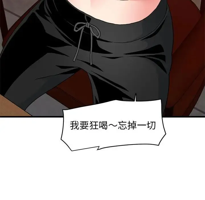 发小碰不得 - 第23話 - page 93