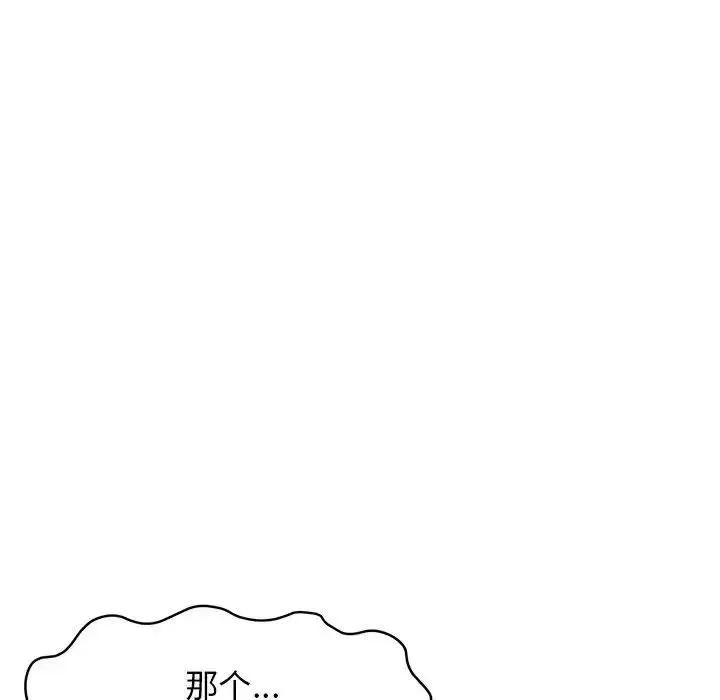 发小碰不得 - 第23話 - page 96