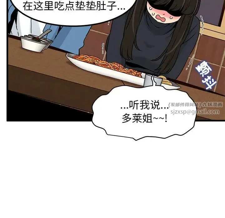 发小碰不得 - 第23話 - page 98