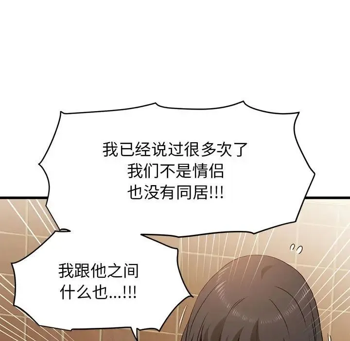 发小碰不得 - 第23話 - page 99