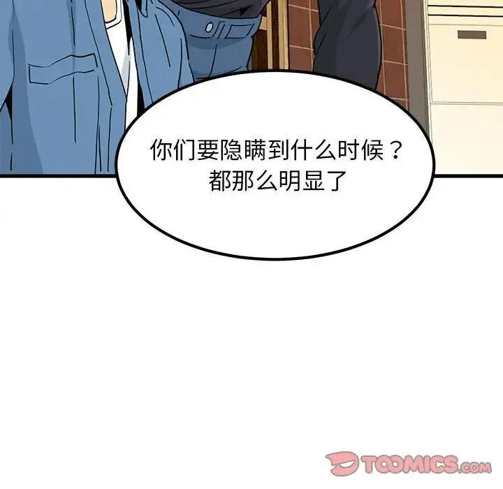 发小碰不得 - 第23話 - page 108