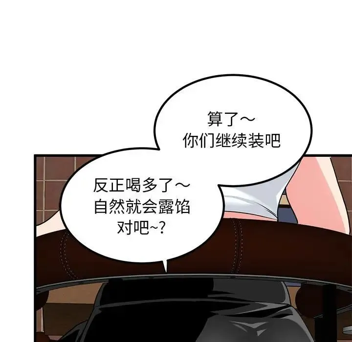 发小碰不得 - 第23話 - page 109