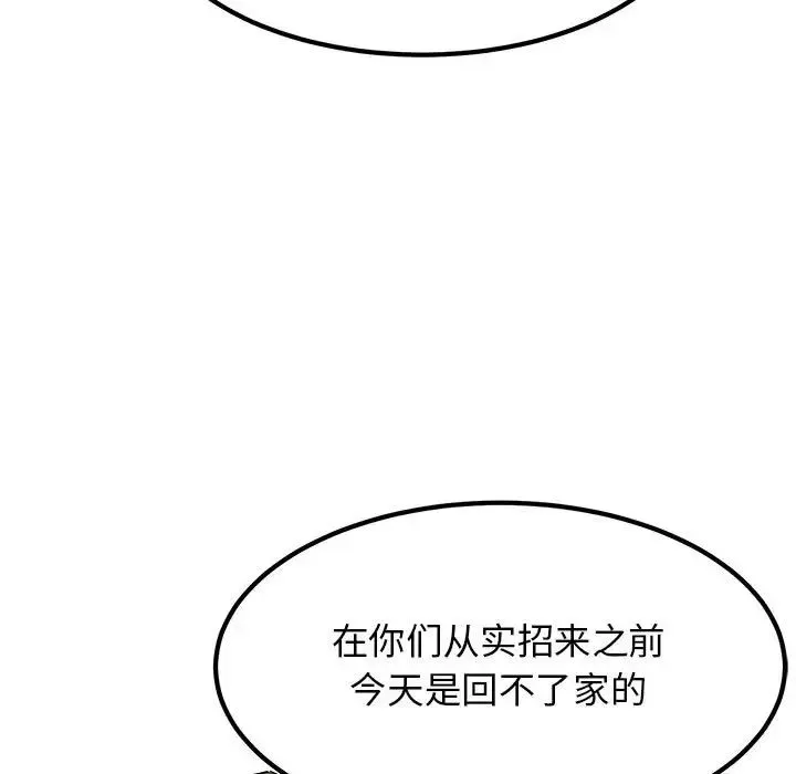 发小碰不得 - 第23話 - page 111
