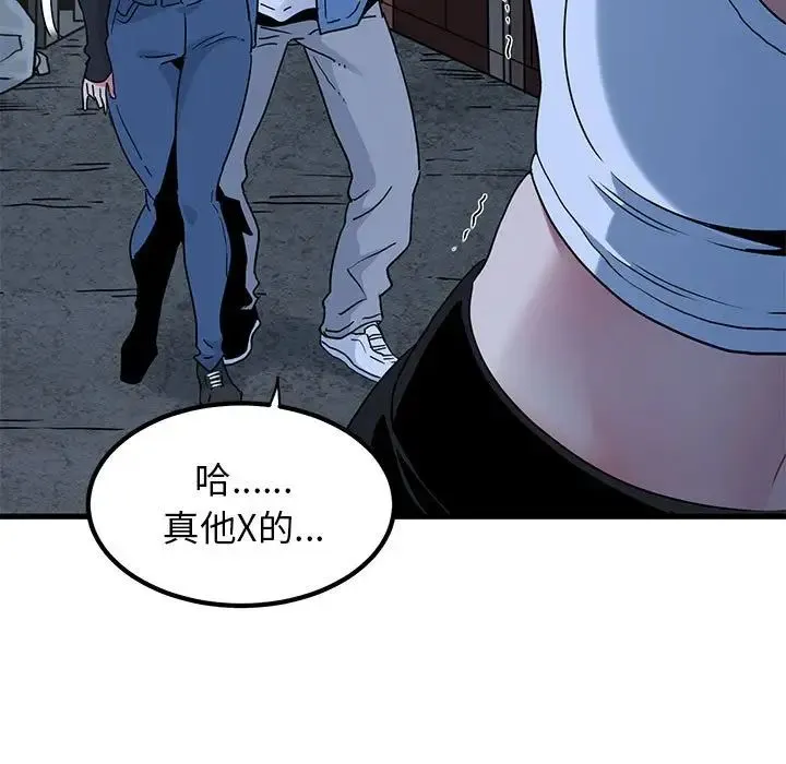 发小碰不得 - 第23話 - page 119