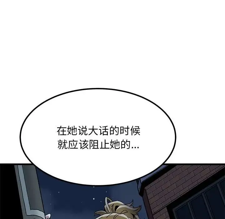 发小碰不得 - 第23話 - page 120