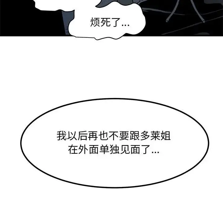 发小碰不得 - 第23話 - page 122