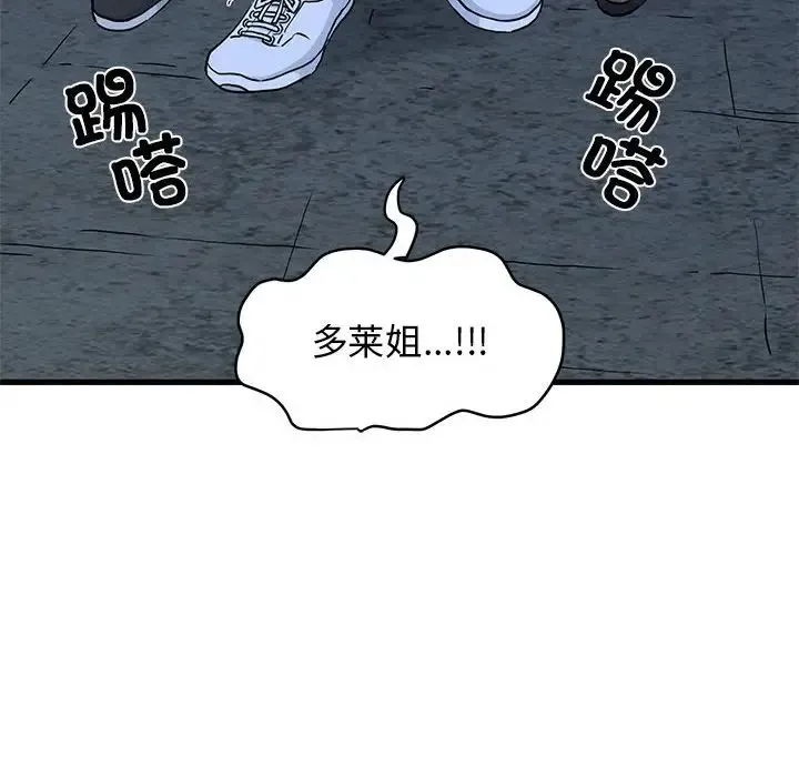 发小碰不得 - 第23話 - page 126