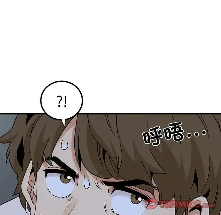 发小碰不得 - 第23話 - page 132