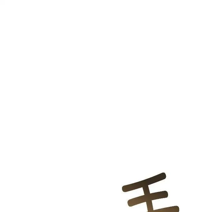 发小碰不得 - 第23話 - page 137