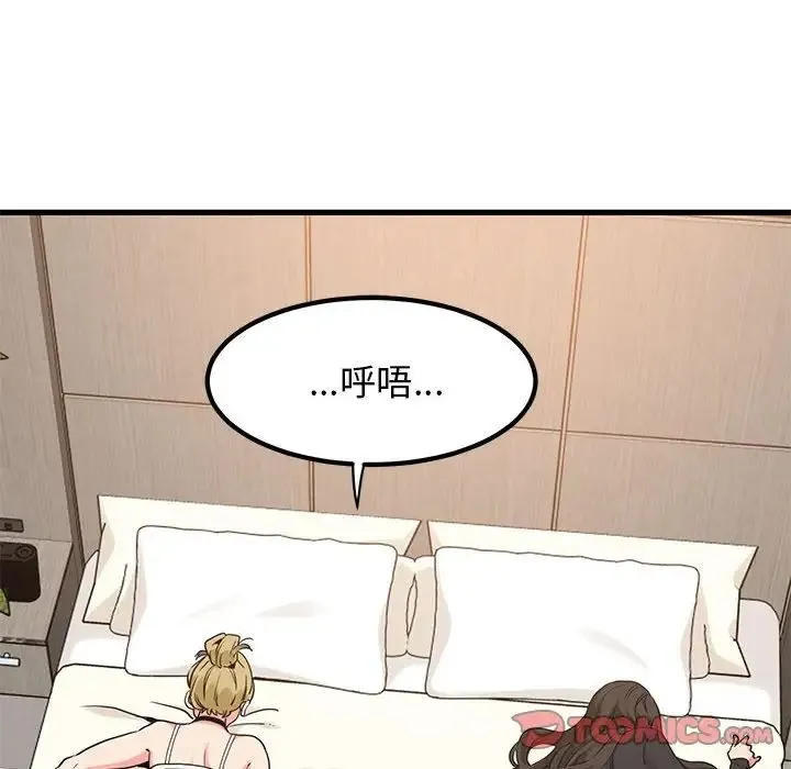 发小碰不得 - 第23話 - page 140