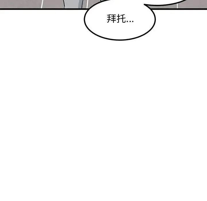 发小碰不得 - 第23話 - page 142