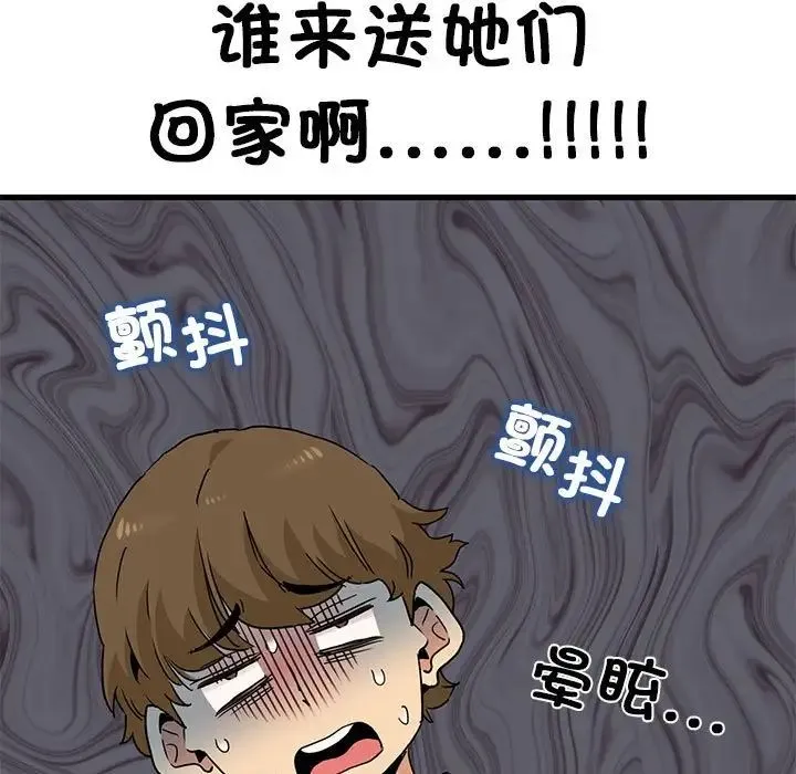 发小碰不得 - 第23話 - page 143