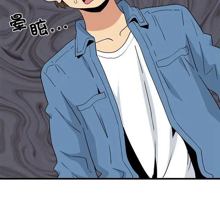 发小碰不得 - 第23話 - page 144