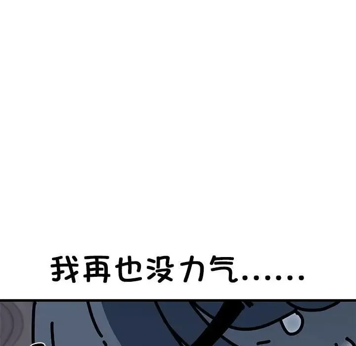 发小碰不得 - 第23話 - page 145