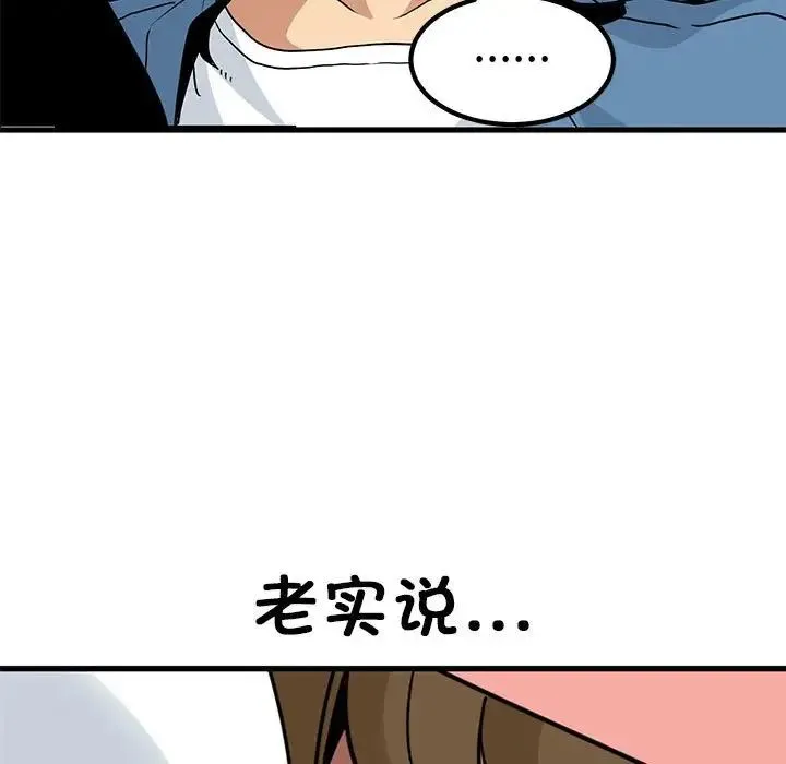 发小碰不得 - 第23話 - page 161