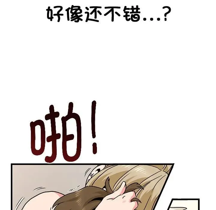发小碰不得 - 第23話 - page 163