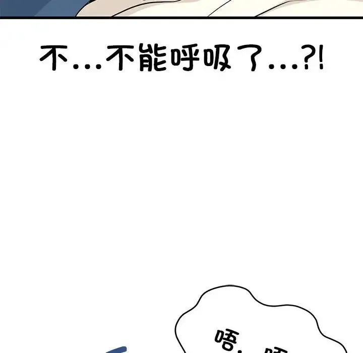 发小碰不得 - 第23話 - page 168