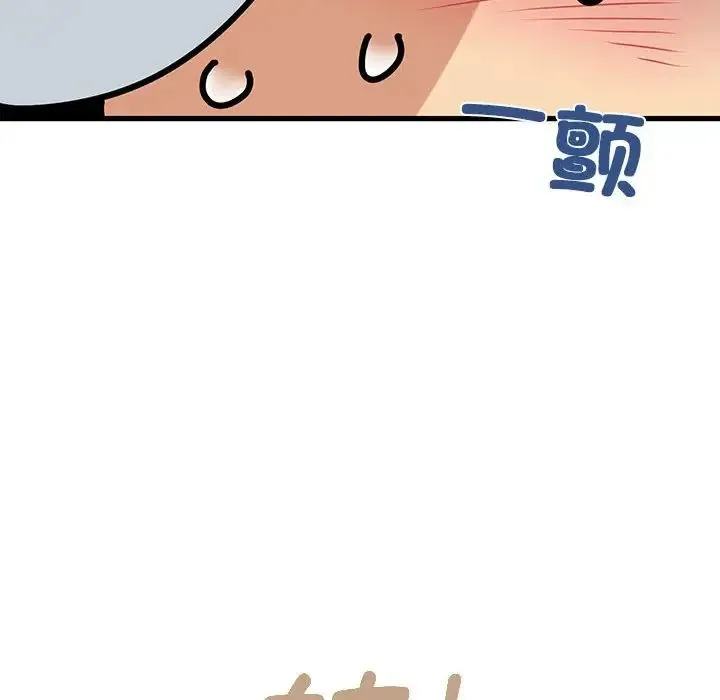 发小碰不得 - 第23話 - page 170
