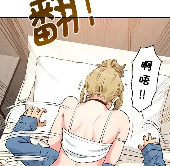 发小碰不得 - 第23話 - page 176