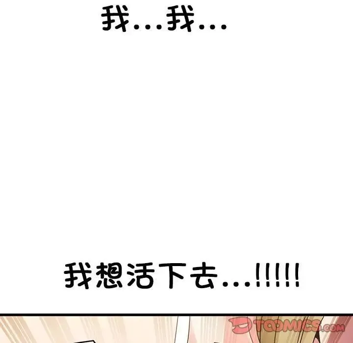 发小碰不得 - 第23話 - page 180