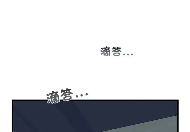 发小碰不得 - 第20話 - page 1