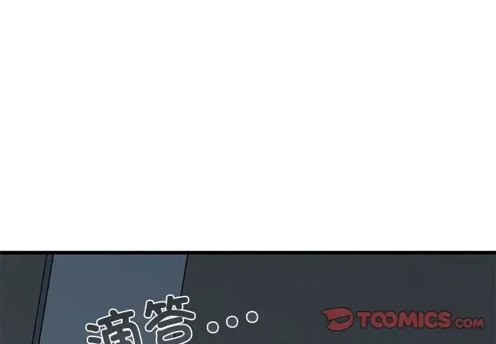 发小碰不得 - 第20話 - page 4
