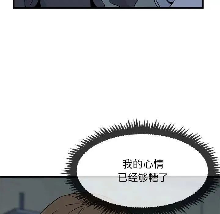 发小碰不得 - 第20話 - page 9