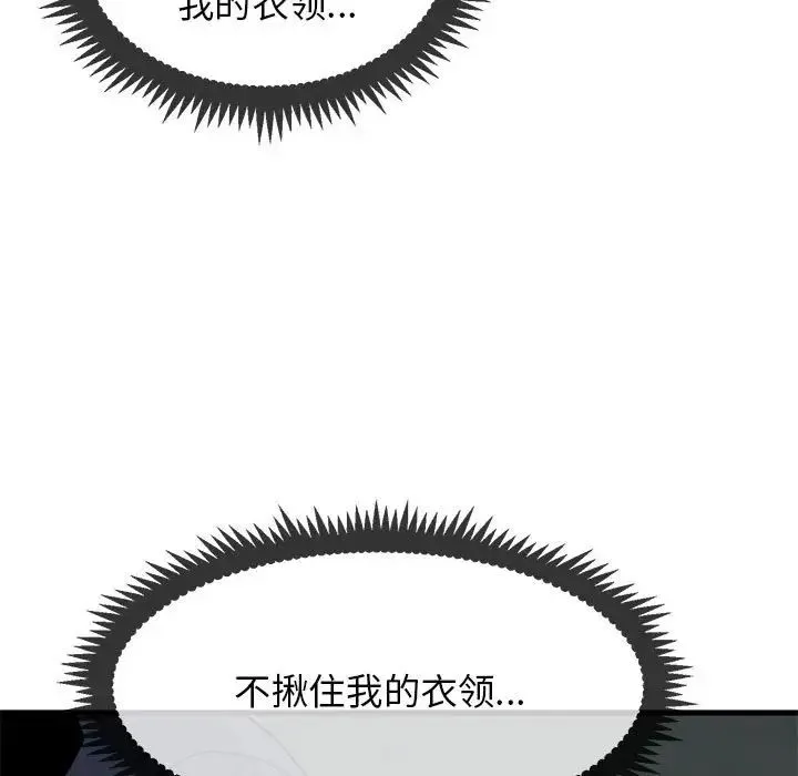 发小碰不得 - 第20話 - page 11