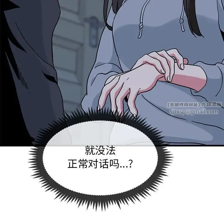 发小碰不得 - 第20話 - page 13