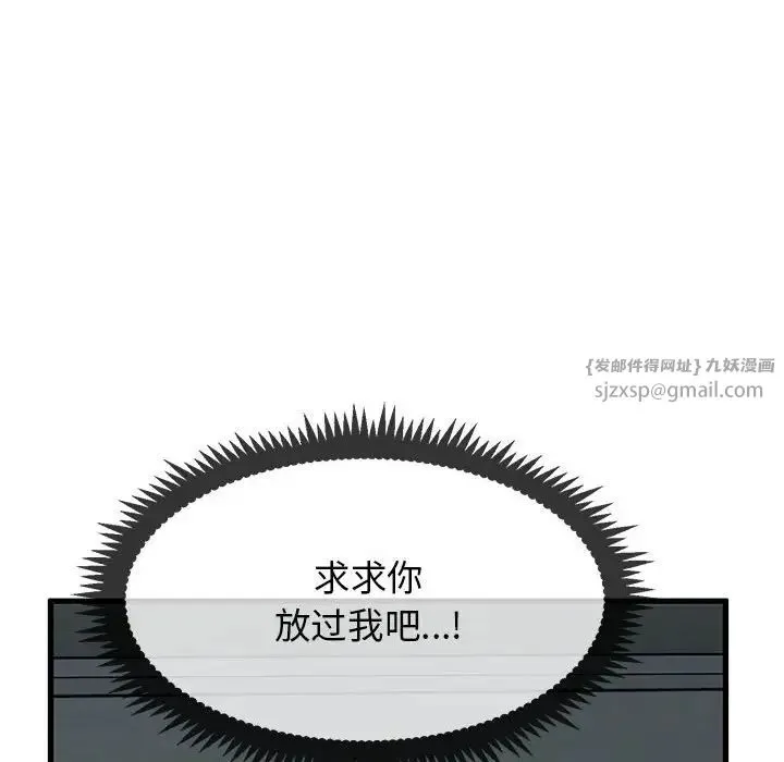 发小碰不得 - 第20話 - page 16