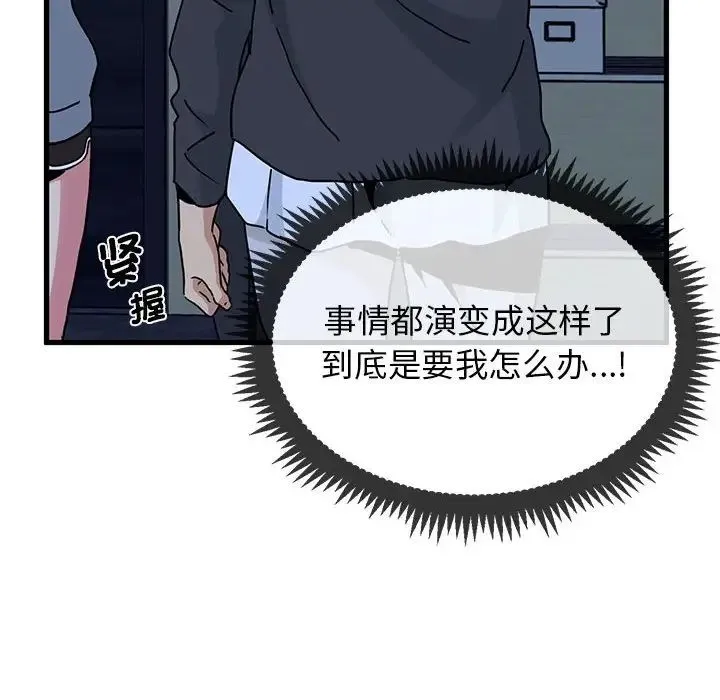 发小碰不得 - 第20話 - page 18