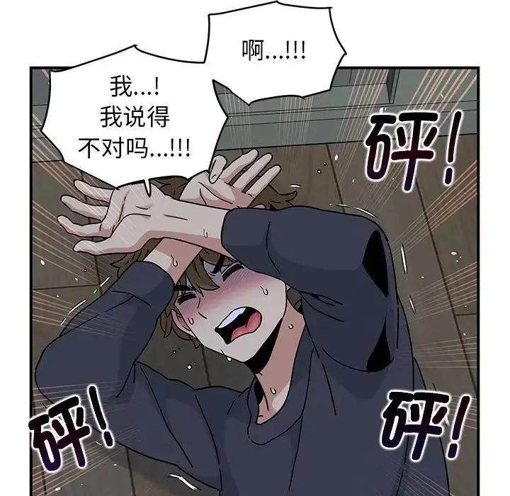 发小碰不得 - 第20話 - page 41