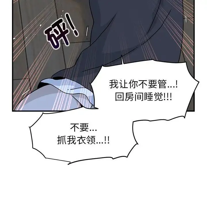 发小碰不得 - 第20話 - page 42