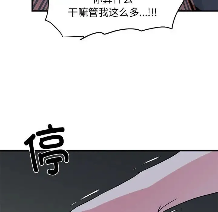 发小碰不得 - 第20話 - page 45