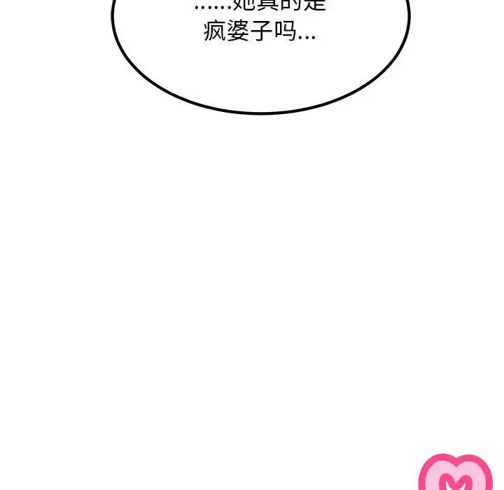 发小碰不得 - 第20話 - page 59