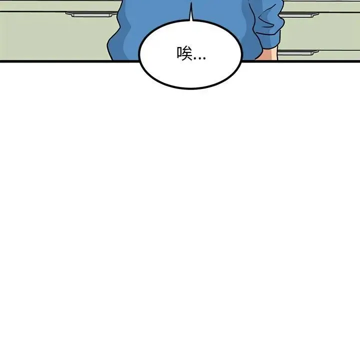 发小碰不得 - 第20話 - page 85