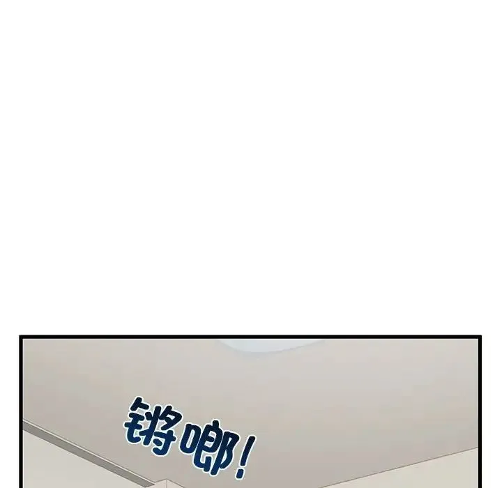 发小碰不得 - 第20話 - page 86