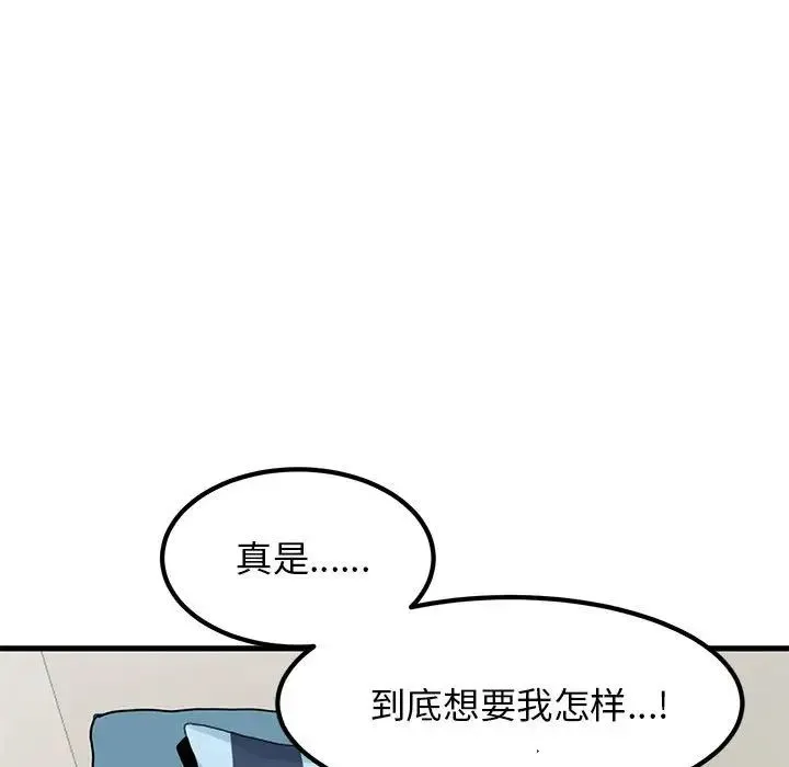 发小碰不得 - 第20話 - page 95