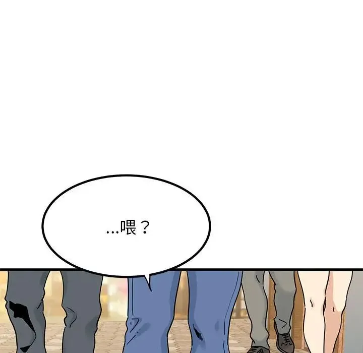发小碰不得 - 第20話 - page 98