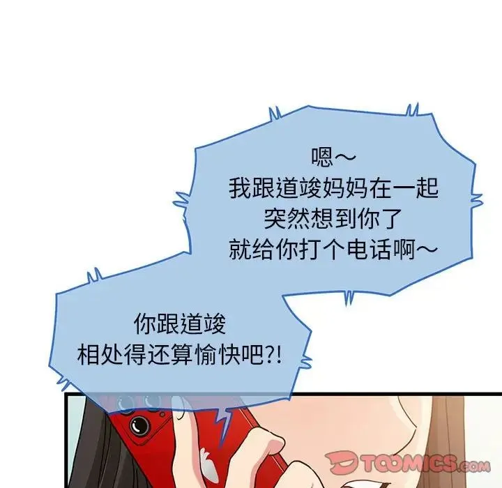 发小碰不得 - 第20話 - page 100