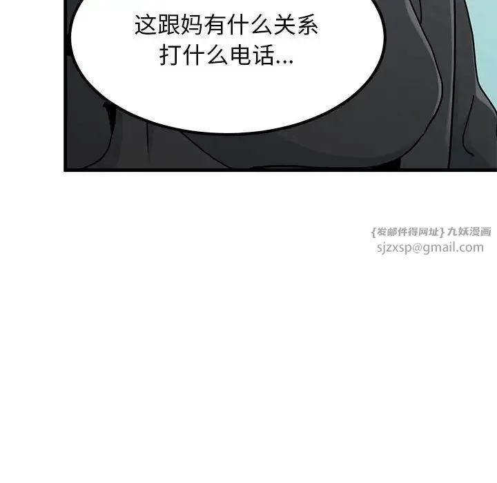 发小碰不得 - 第20話 - page 102