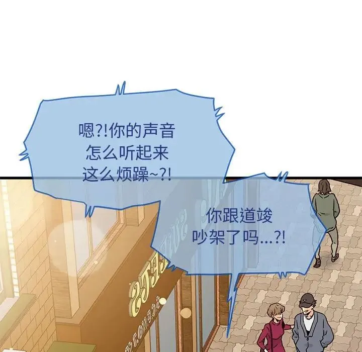 发小碰不得 - 第20話 - page 103